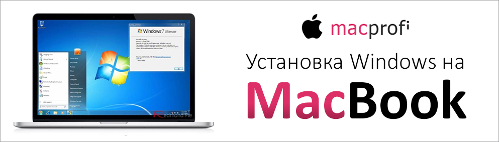 установка windows на macbook и imac