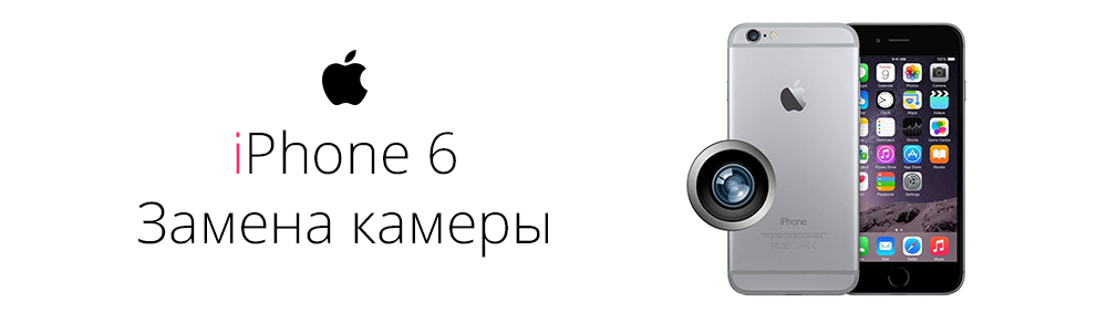 замена камеры iphone 6